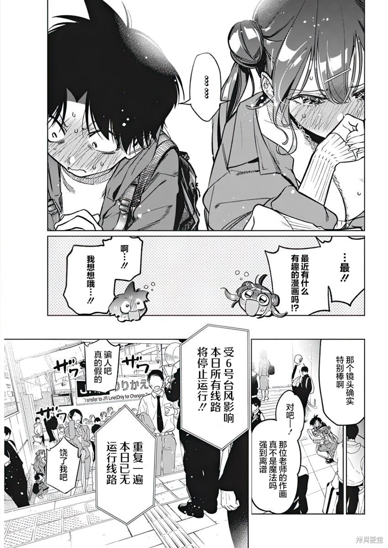 《既然要画恋爱漫画》第06话第11页