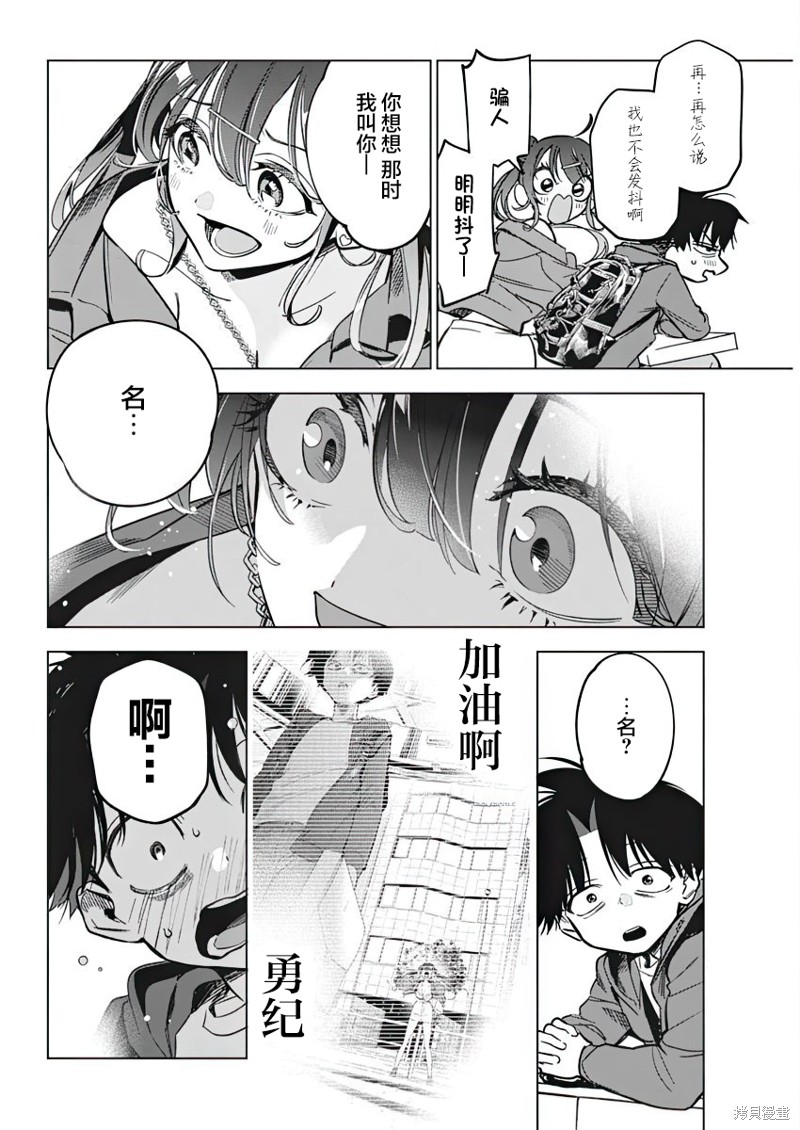 《既然要画恋爱漫画》第06话第10页