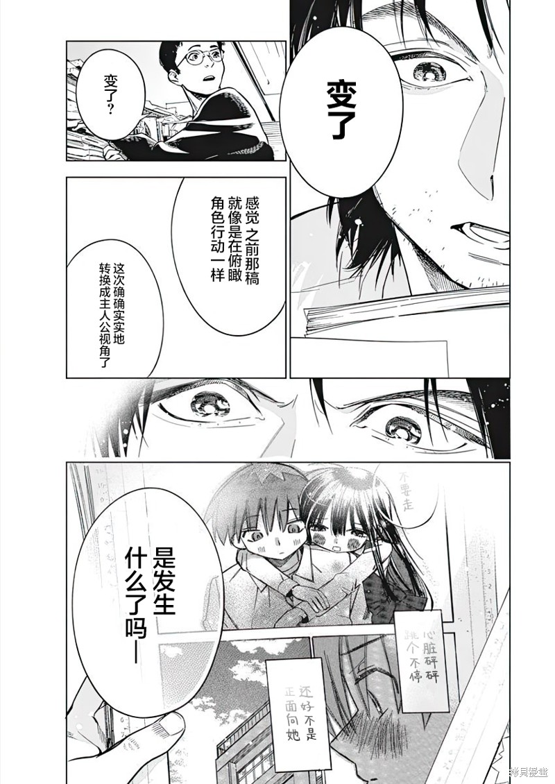 《既然要画恋爱漫画》第06话第7页