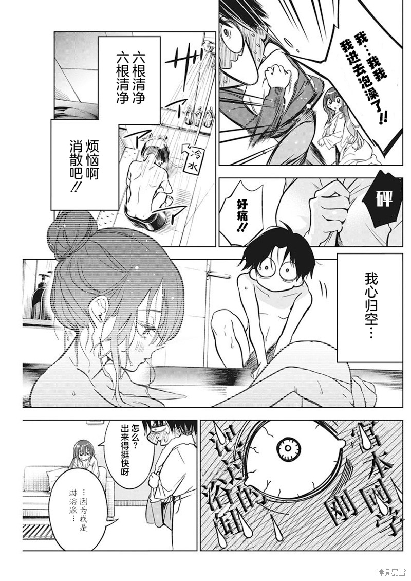 《既然要画恋爱漫画》第07话第5页