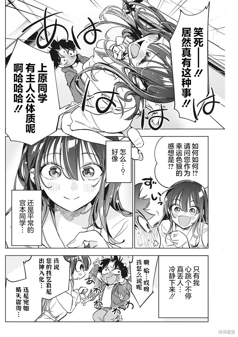 《既然要画恋爱漫画》第07话第4页