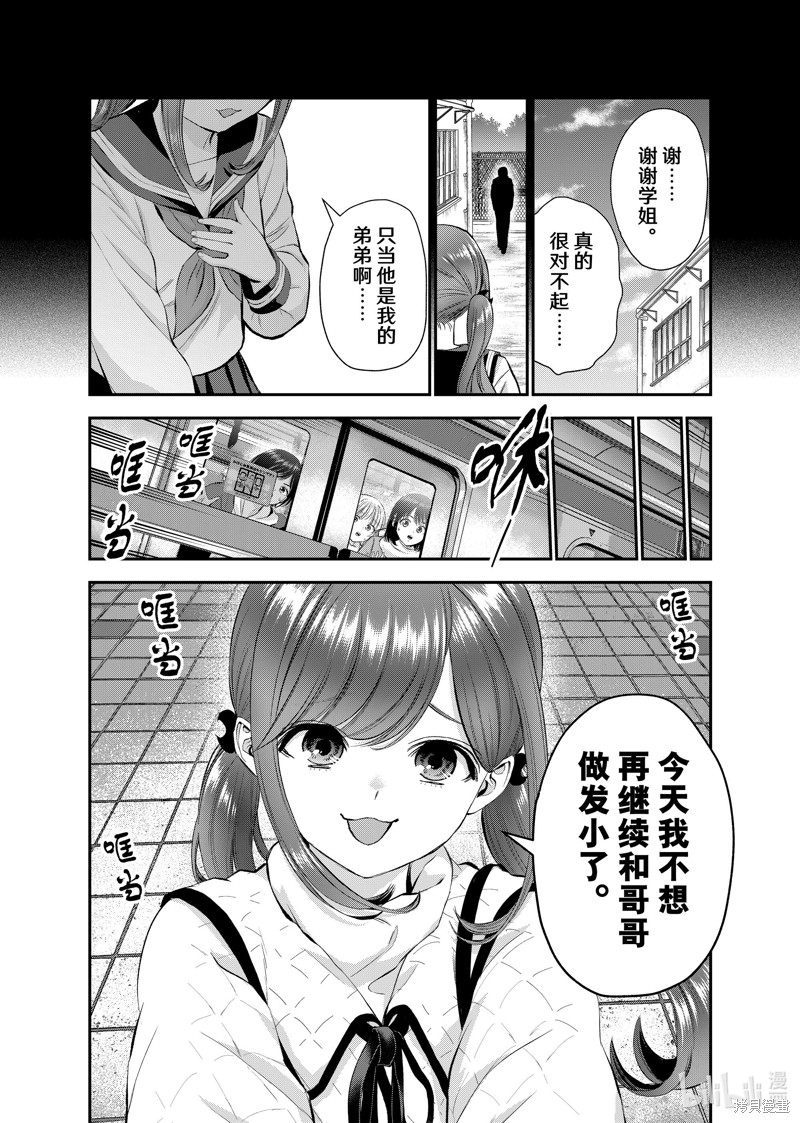 《和青梅竹马之间不会有恋爱喜剧》第56话第5页