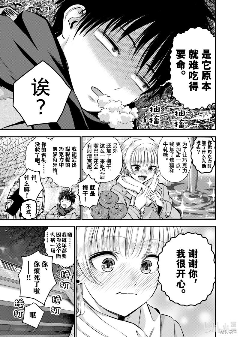 《和青梅竹马之间不会有恋爱喜剧》第66话第17页