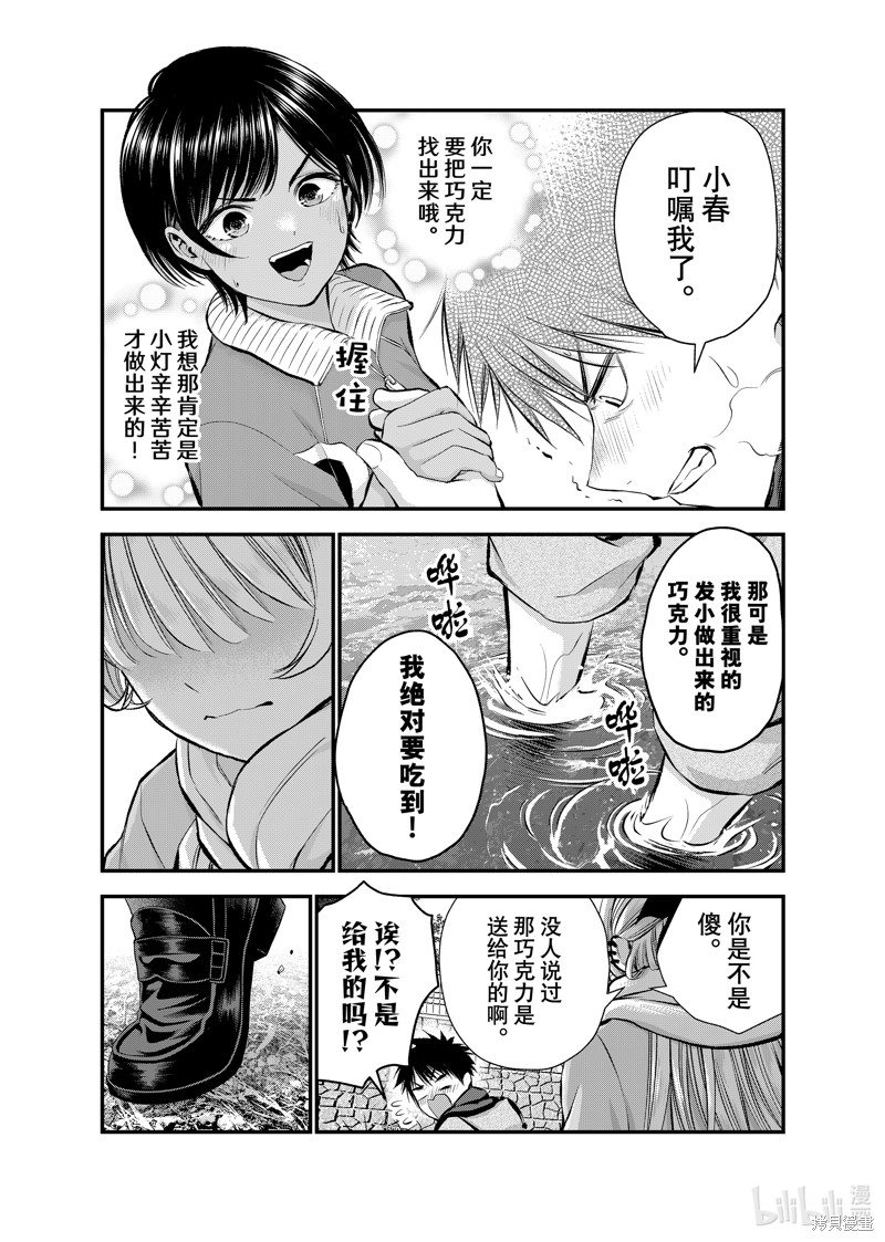 《和青梅竹马之间不会有恋爱喜剧》第66话第11页