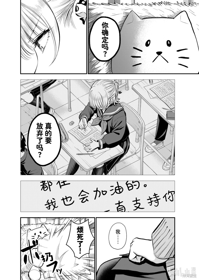 《和青梅竹马之间不会有恋爱喜剧》第66话第8页