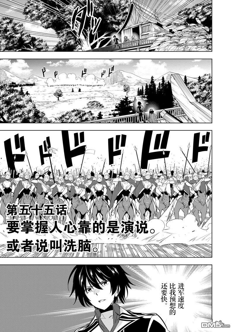 《史上最强兽人先生的欢乐异世界后宫之旅》第55话第2页