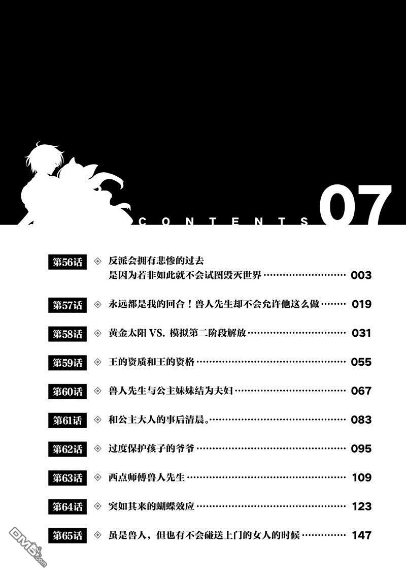 《史上最强兽人先生的欢乐异世界后宫之旅》第56话第3页