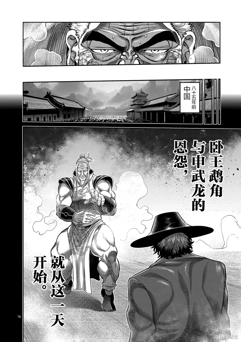 《拳愿奥米迦》第216话第16页