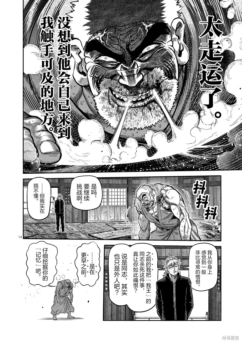 《拳愿奥米迦》第216话第14页