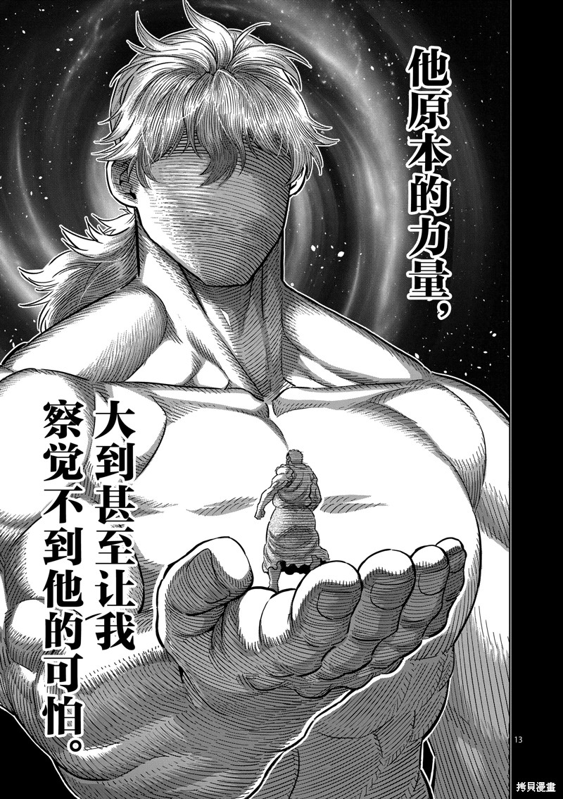 《拳愿奥米迦》第216话第13页