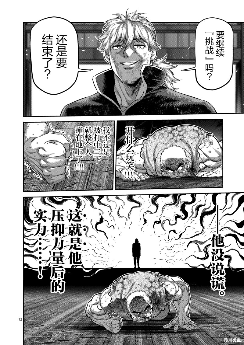 《拳愿奥米迦》第216话第12页