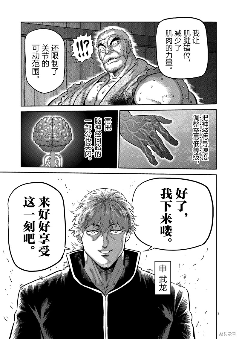 《拳愿奥米迦》第216话第3页