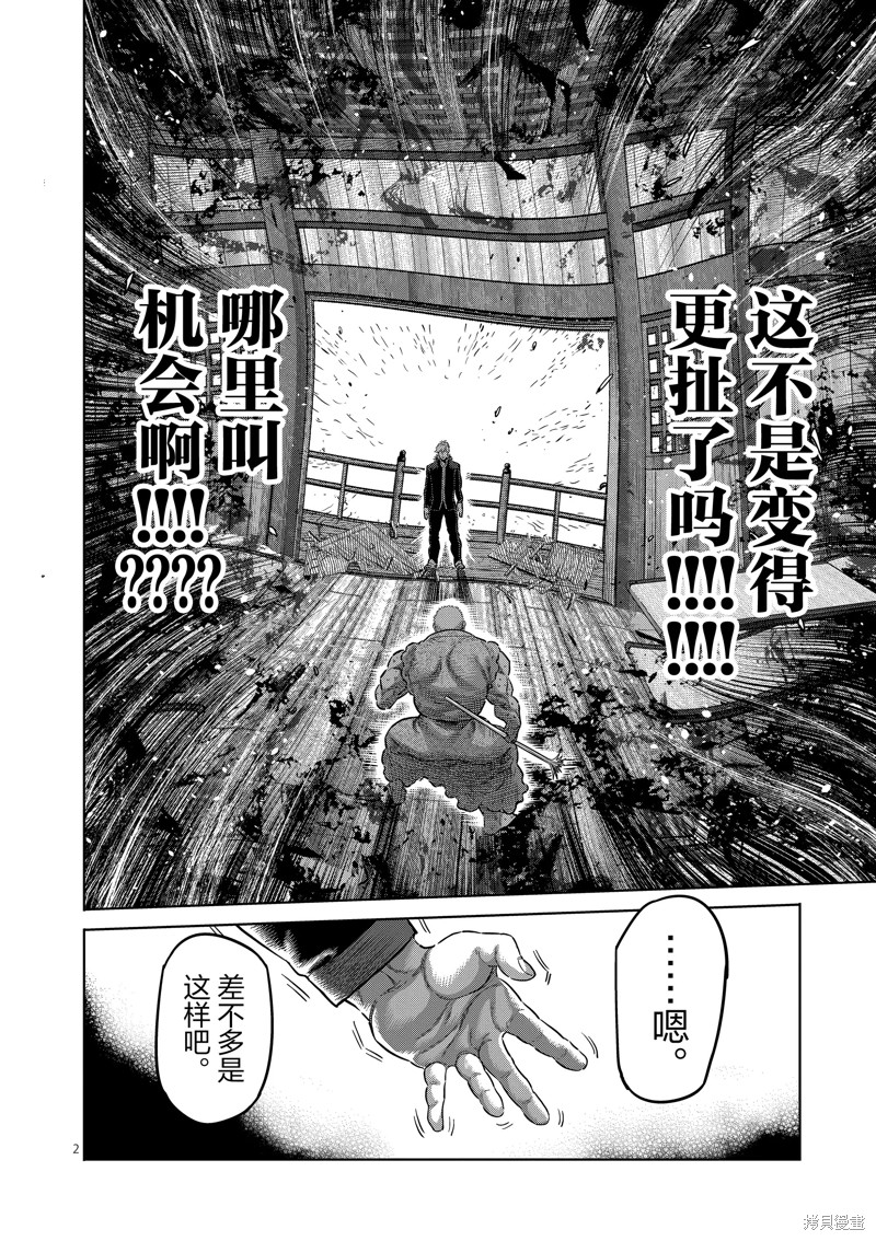 《拳愿奥米迦》第216话第2页