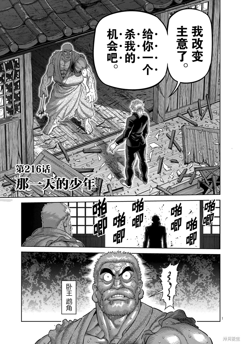 《拳愿奥米迦》第216话第1页