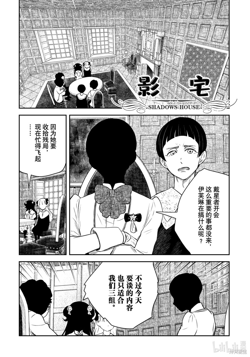 《影宅》第168话第1页