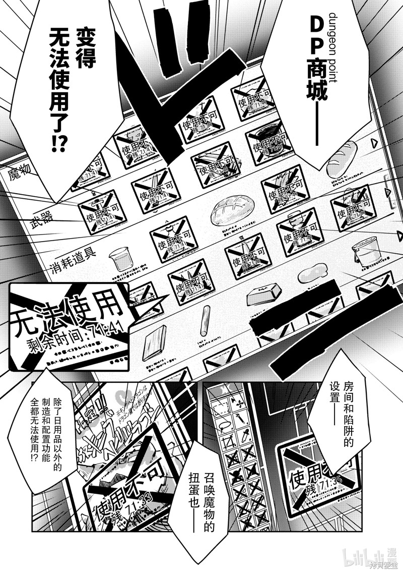 《绝对不想工作的地下城城主想睡懒觉》第51话第13页