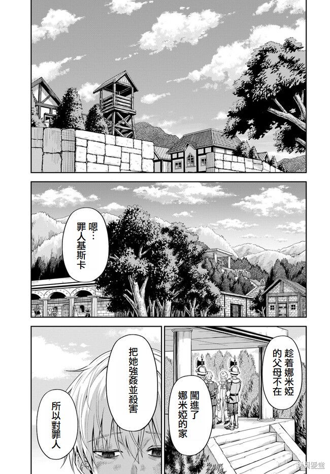 《我被潜伏在地下城的有病女人杀死无数次》第01话试阅版第4页