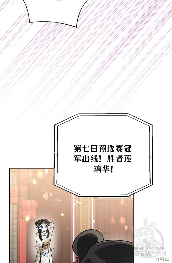 《我是武林中最大反派的宝贝女儿》第83话第71页