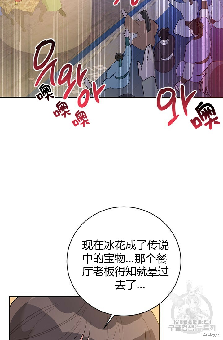 《我是武林中最大反派的宝贝女儿》第83话第64页