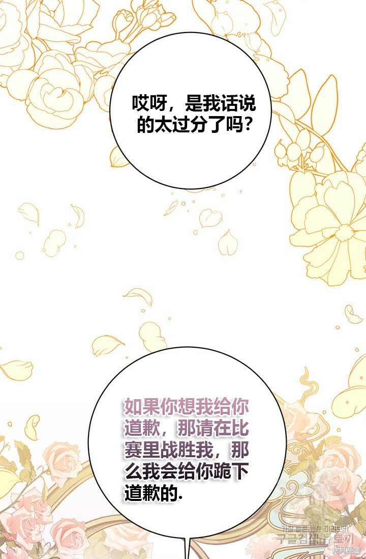 《我是武林中最大反派的宝贝女儿》第83话第17页