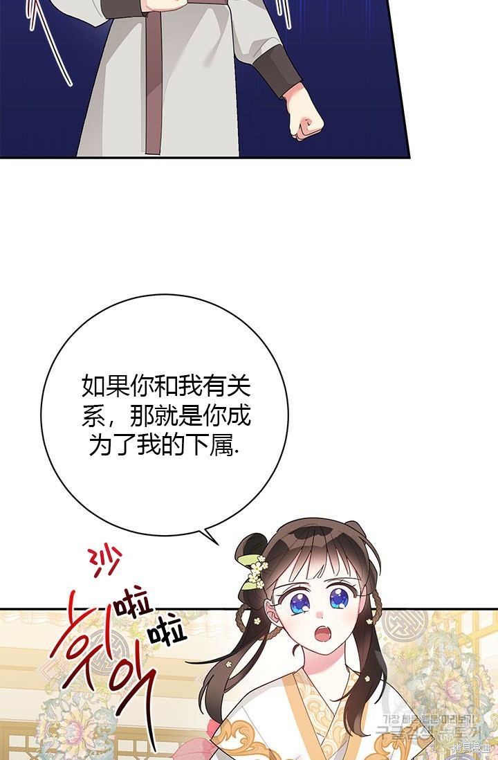 《我是武林中最大反派的宝贝女儿》第83话第11页