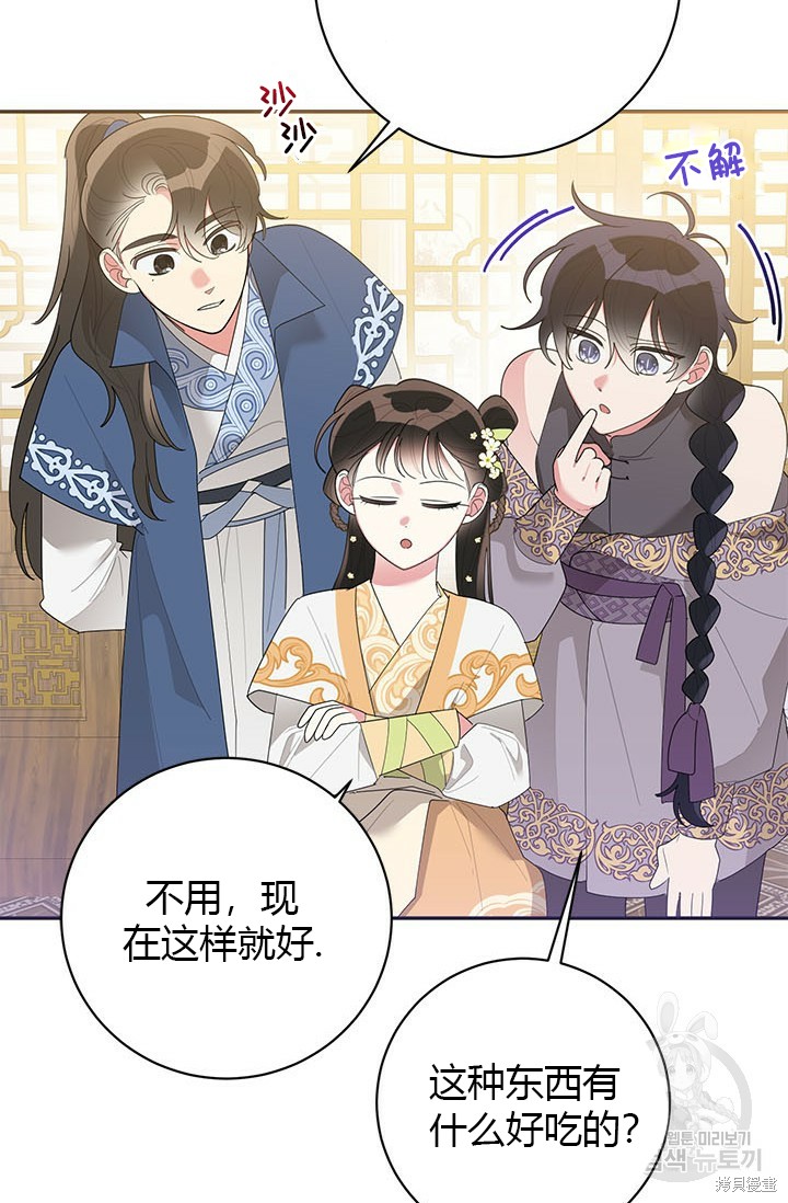 《我是武林中最大反派的宝贝女儿》第83话第6页