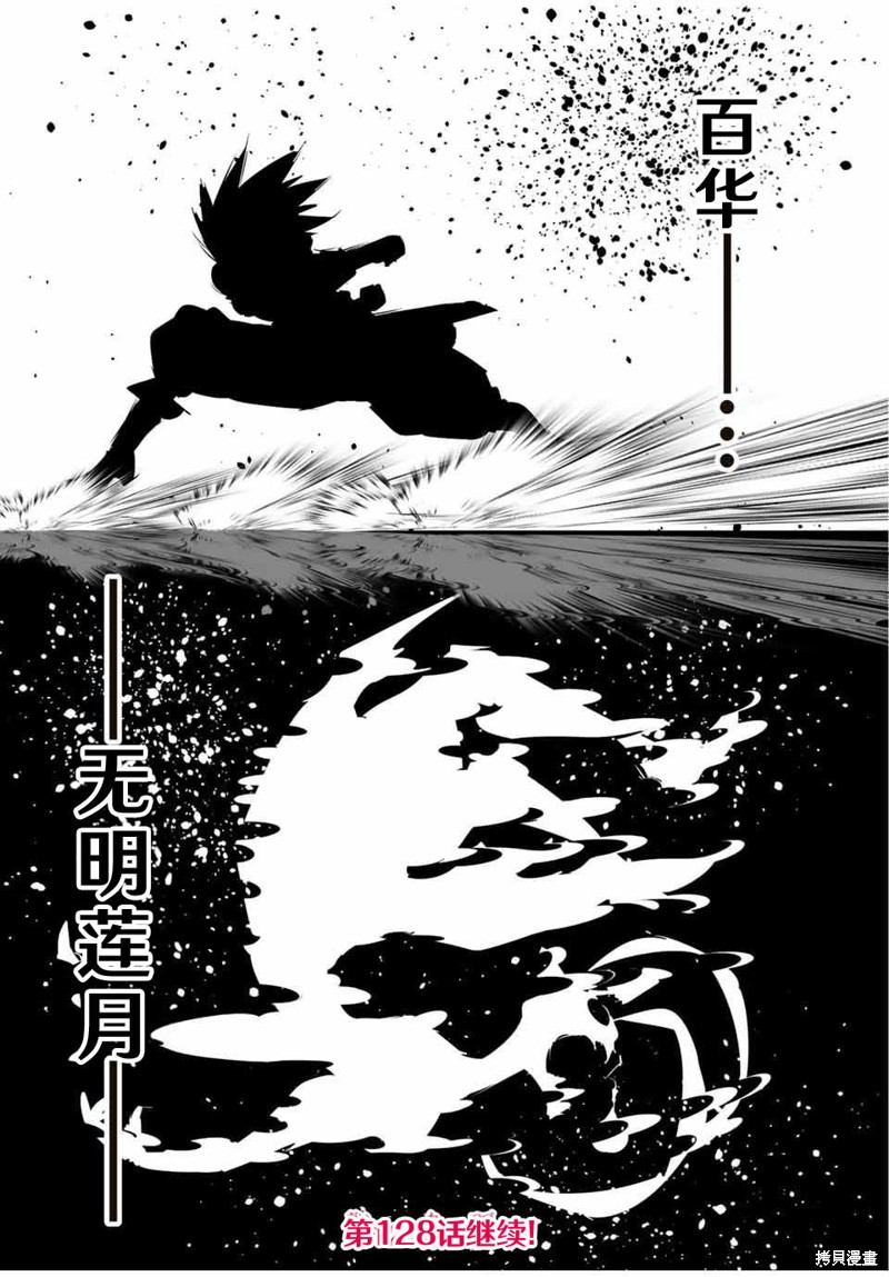 《转生七王子的魔法全解》第127话第13页