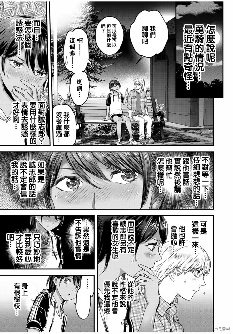 《销魂饭~请给清纯内向的半梦魔喂食爱心~》第28话第7页