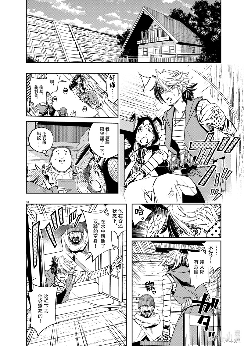 《风都侦探》第131话第18页