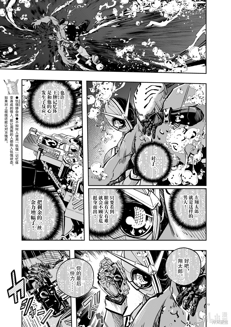 《风都侦探》第131话第13页