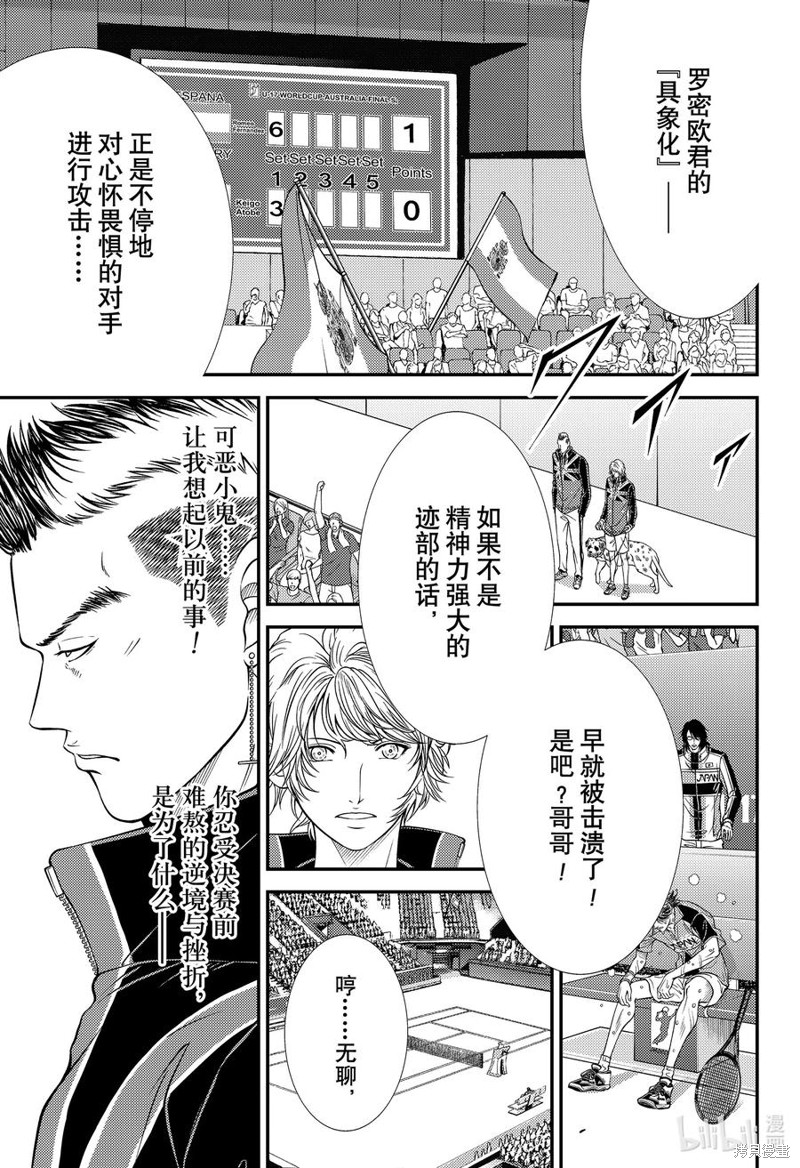 《新网球王子》第395话第6页