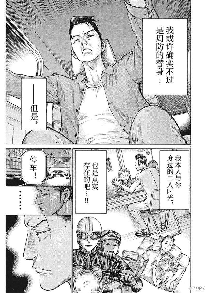 《夏目新的结婚》第93话第7页