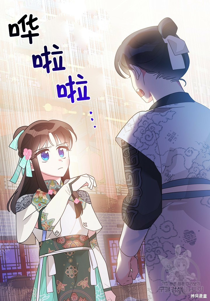 《我是武林中最大反派的宝贝女儿》第84话第81页