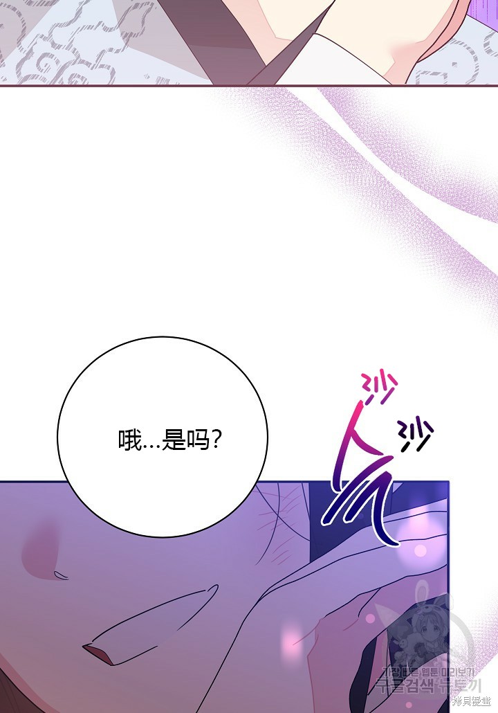 《我是武林中最大反派的宝贝女儿》第84话第76页