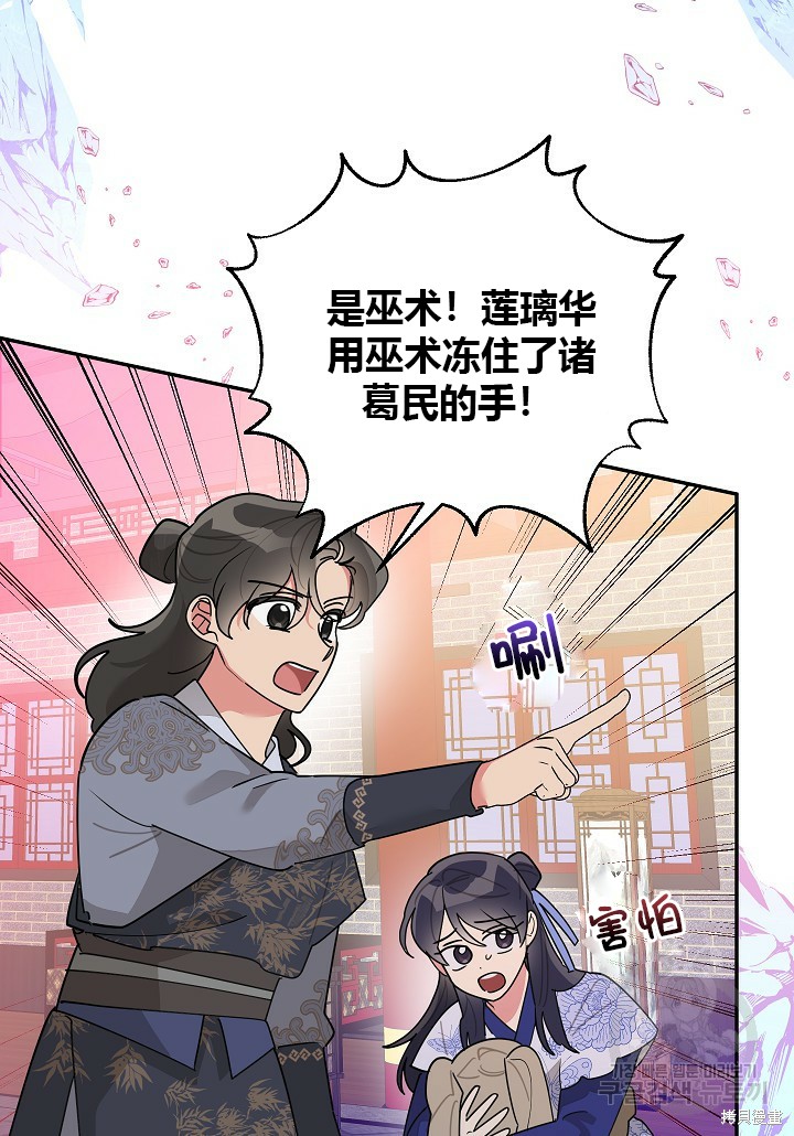 《我是武林中最大反派的宝贝女儿》第84话第70页