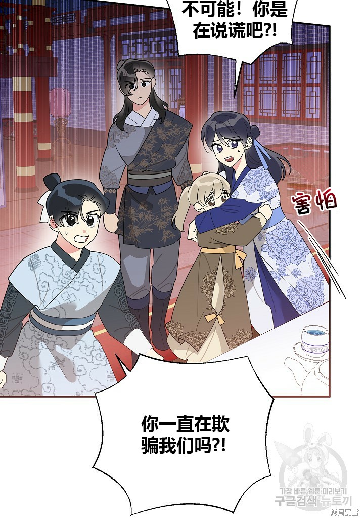 《我是武林中最大反派的宝贝女儿》第84话第62页