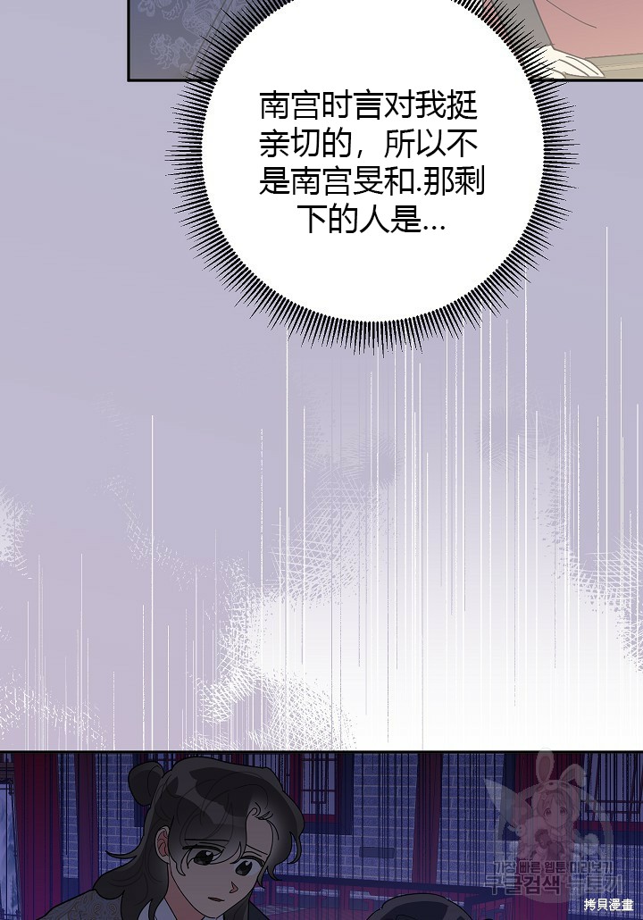 《我是武林中最大反派的宝贝女儿》第84话第53页