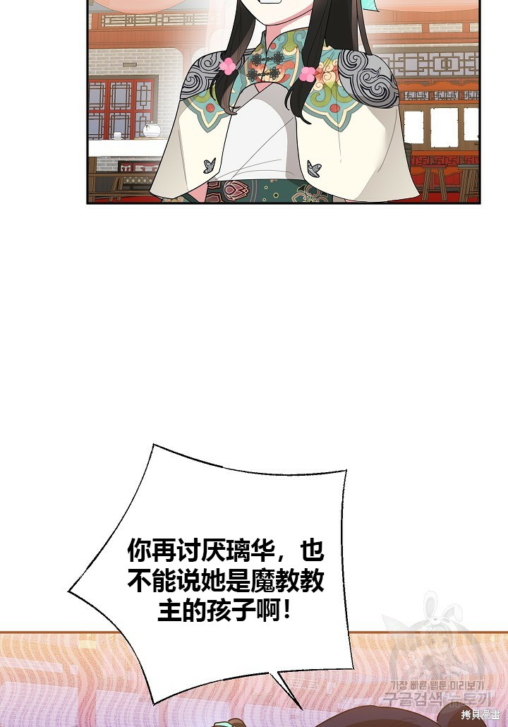 《我是武林中最大反派的宝贝女儿》第84话第44页