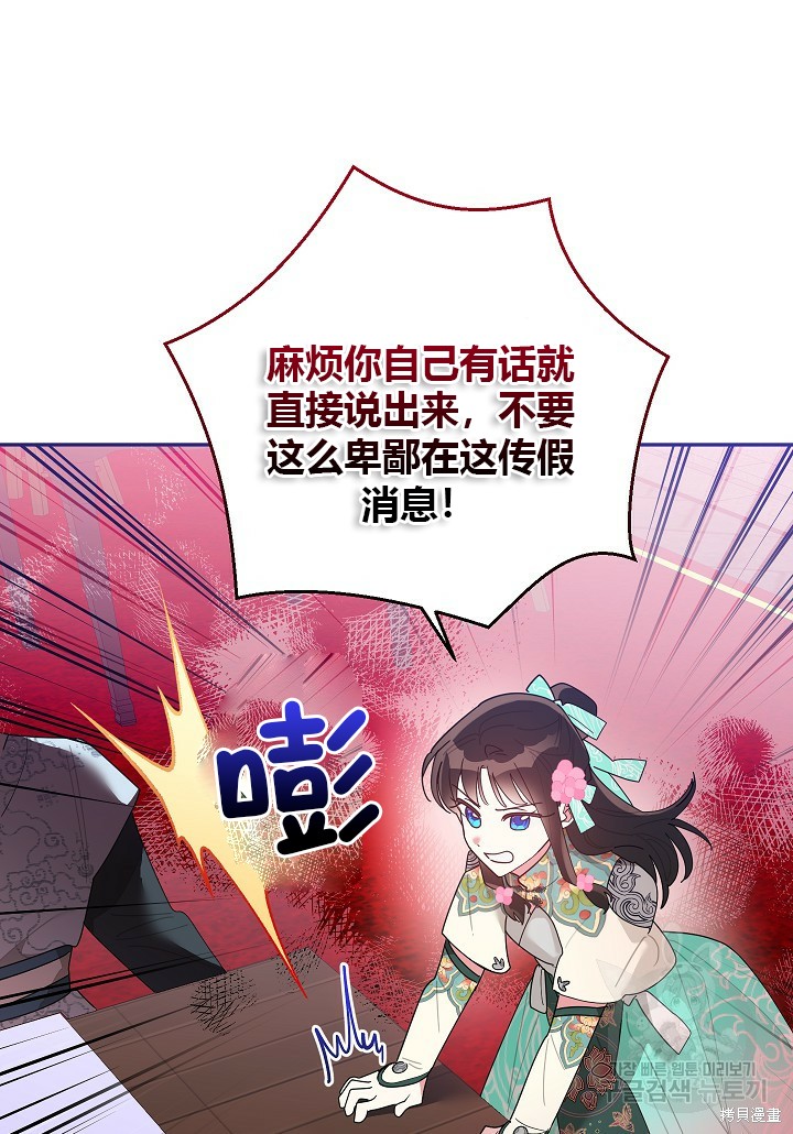 《我是武林中最大反派的宝贝女儿》第84话第40页