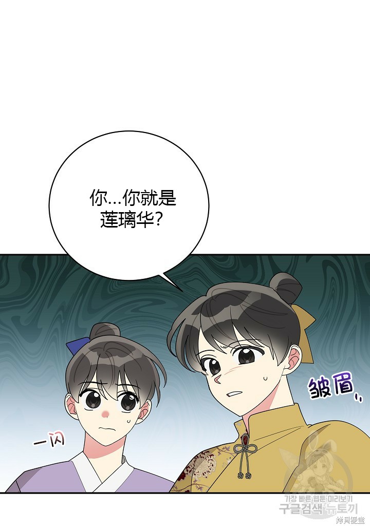 《我是武林中最大反派的宝贝女儿》第84话第32页