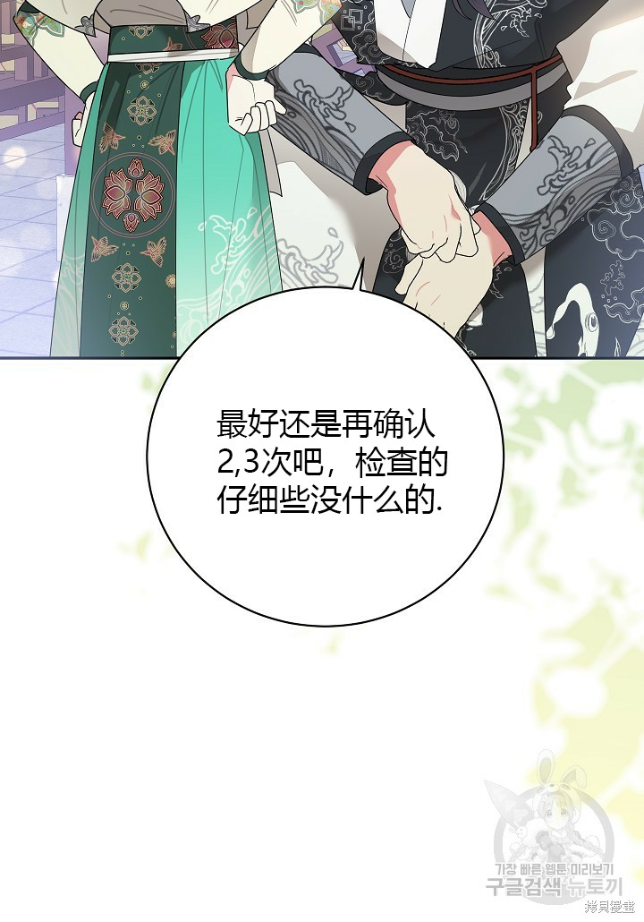 《我是武林中最大反派的宝贝女儿》第84话第3页