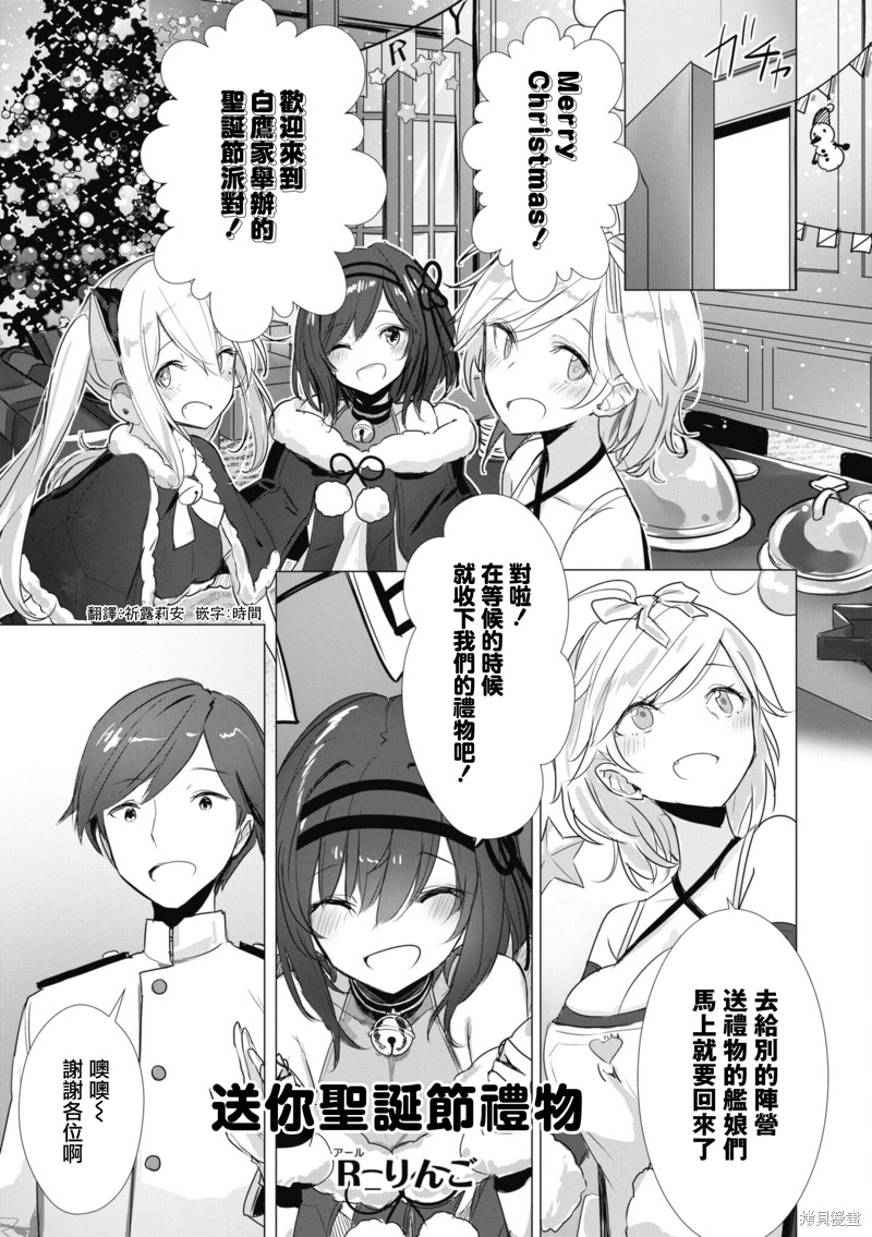 《碧蓝航线漫画集Breaking!!》第89话第1页