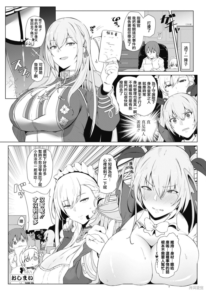 《碧蓝航线漫画集Breaking!!》第90话第10页