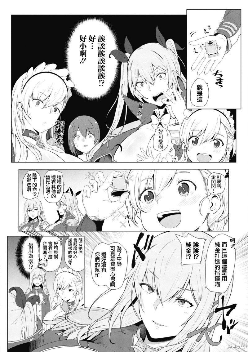 《碧蓝航线漫画集Breaking!!》第90话第8页