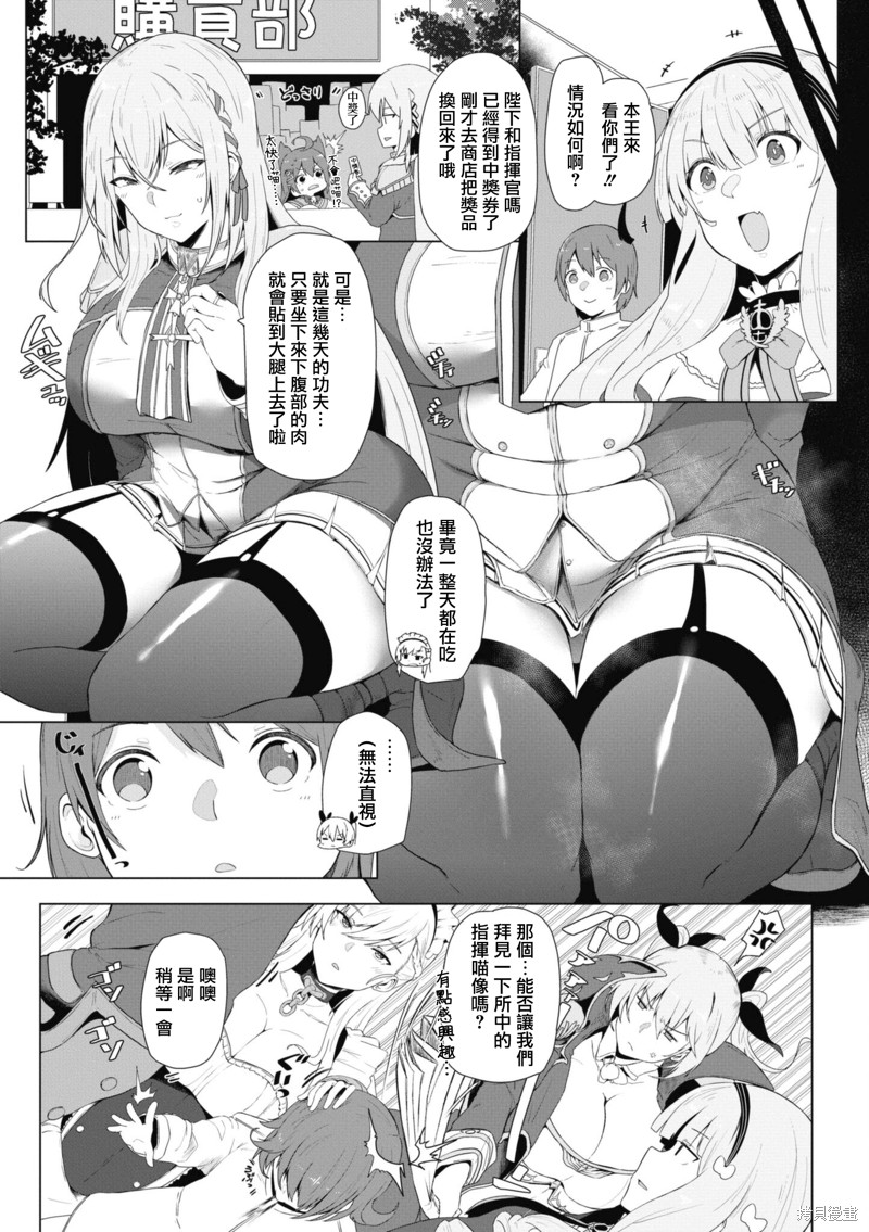 《碧蓝航线漫画集Breaking!!》第90话第7页