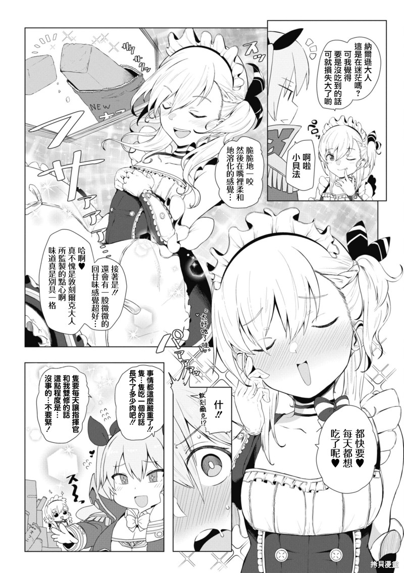 《碧蓝航线漫画集Breaking!!》第90话第6页