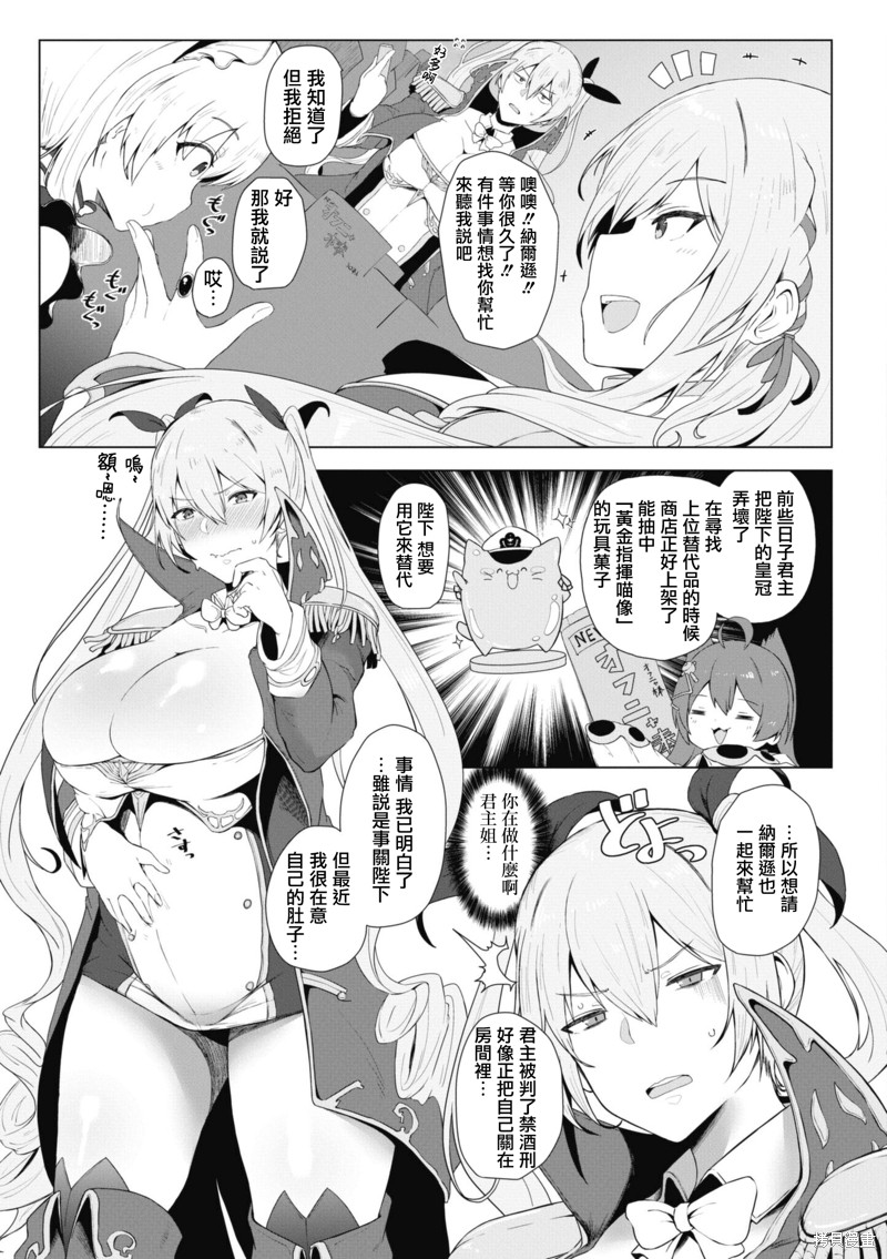 《碧蓝航线漫画集Breaking!!》第90话第5页