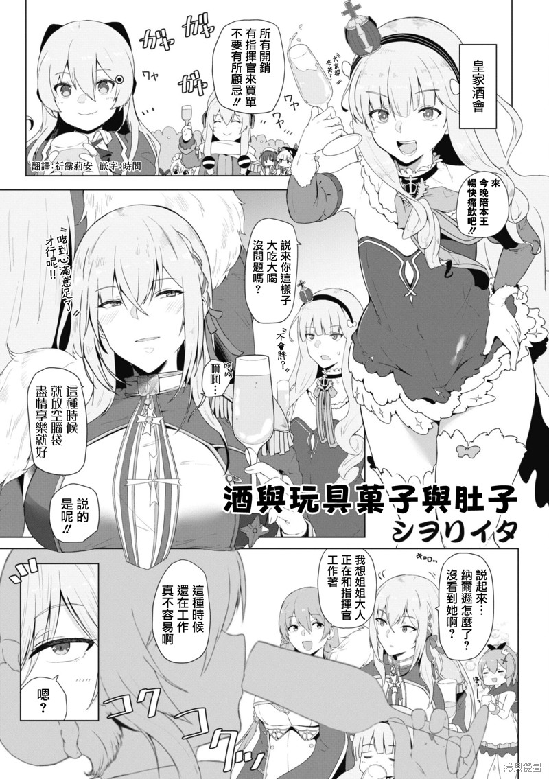 《碧蓝航线漫画集Breaking!!》第90话第1页