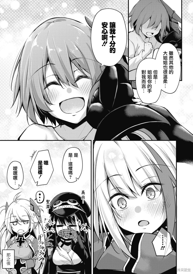 《碧蓝航线漫画集Breaking!!》第91话第13页