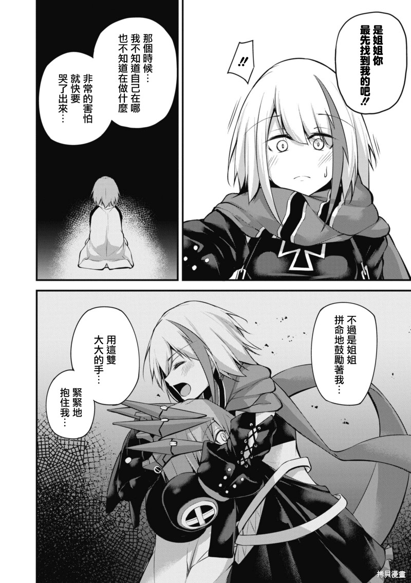 《碧蓝航线漫画集Breaking!!》第91话第12页